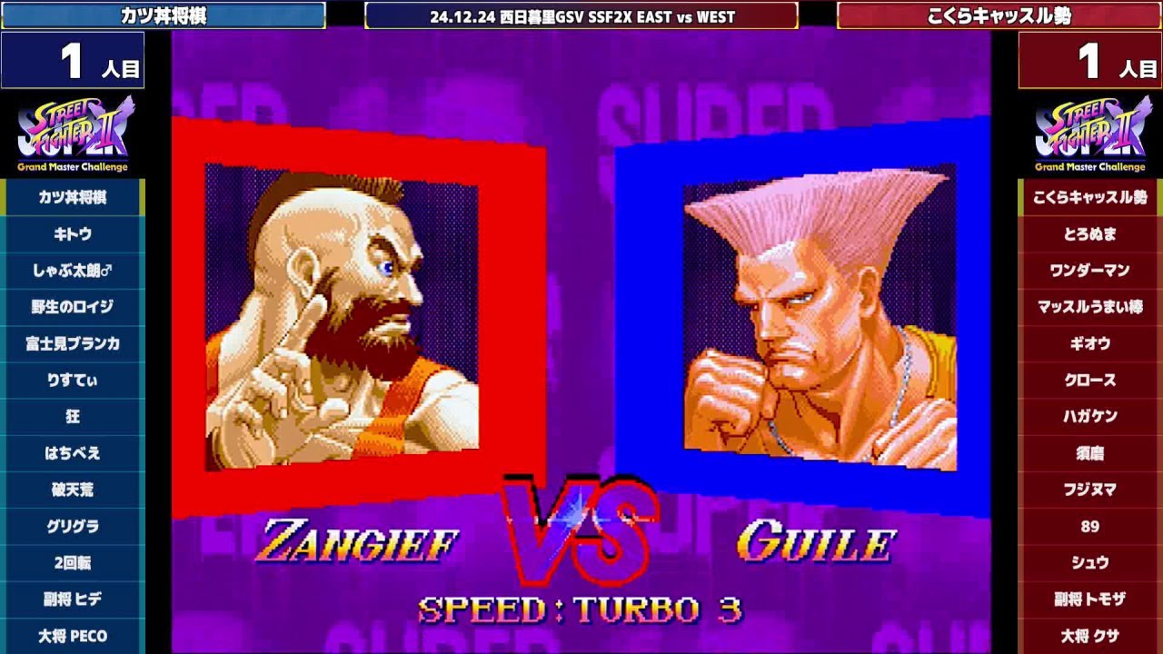 Super Street Fighter 2X :East vs West 2024/12/24