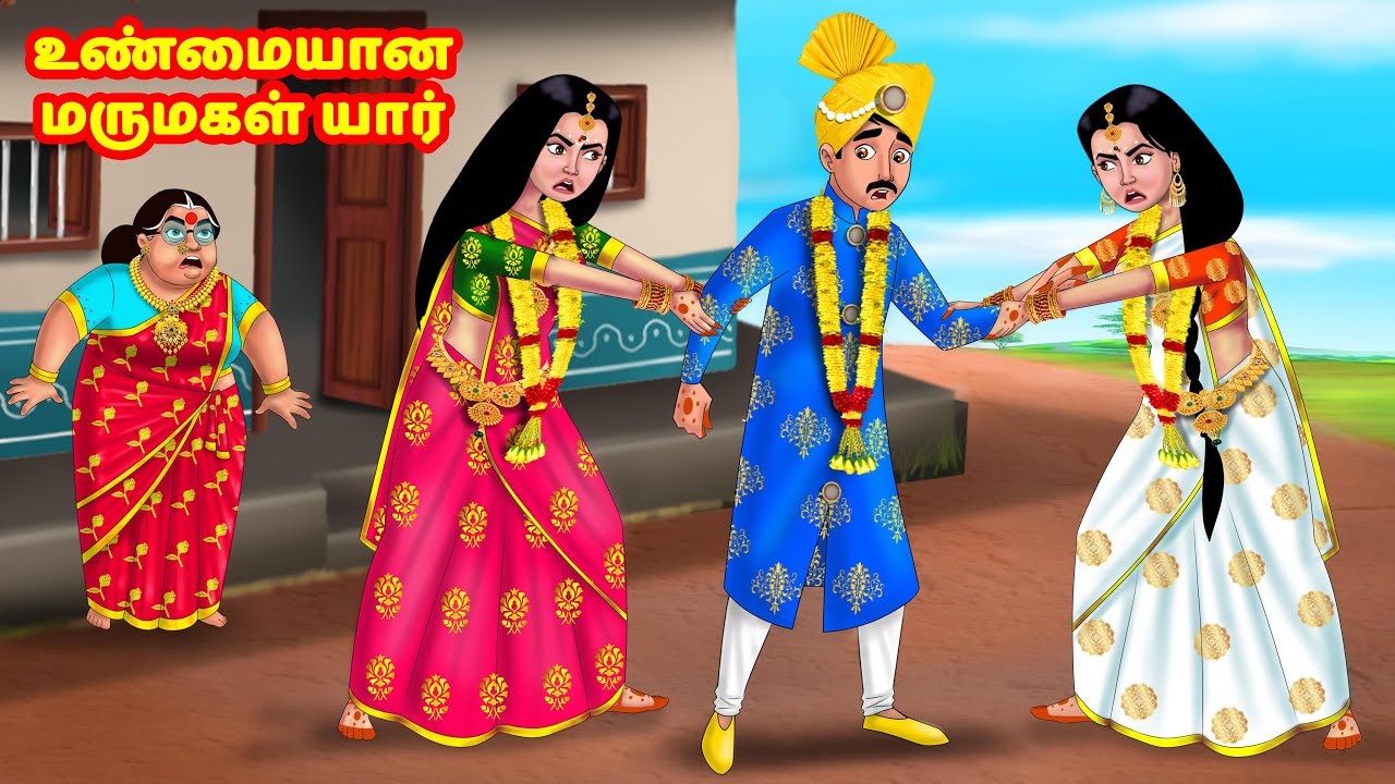 உண்மையான மருமகள் யார்  Mamiyar vs Marumagal | Tamil Moral Stories | Tamil Stories | Anamika TV Tamil