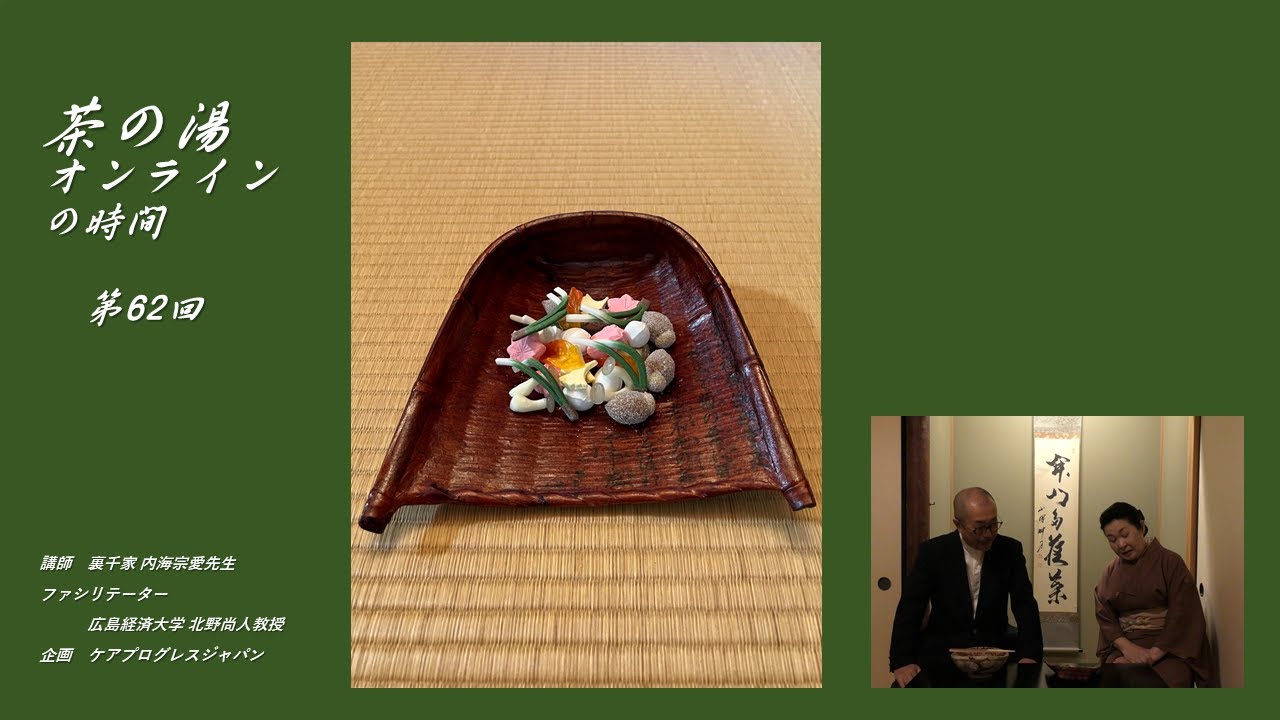 第62回　【11月後半の茶の湯、11月後半の茶花、唐津の花入れ、11月後半の主菓子、魯山人写しの雲錦の菓子器、11月後半の吹寄せのお干菓子】