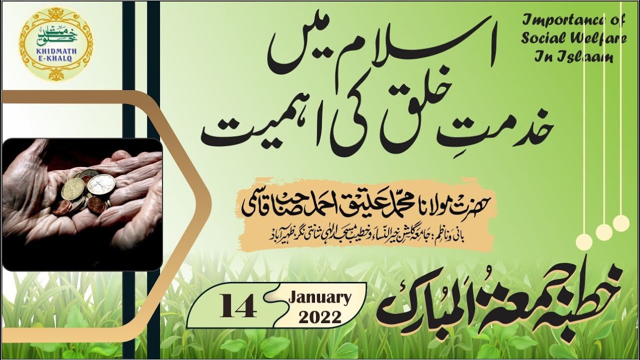 Islam Main Khidmat e Khalq ki Ahmiyat  || اسلام میں خدمت خلق کی اہمیت