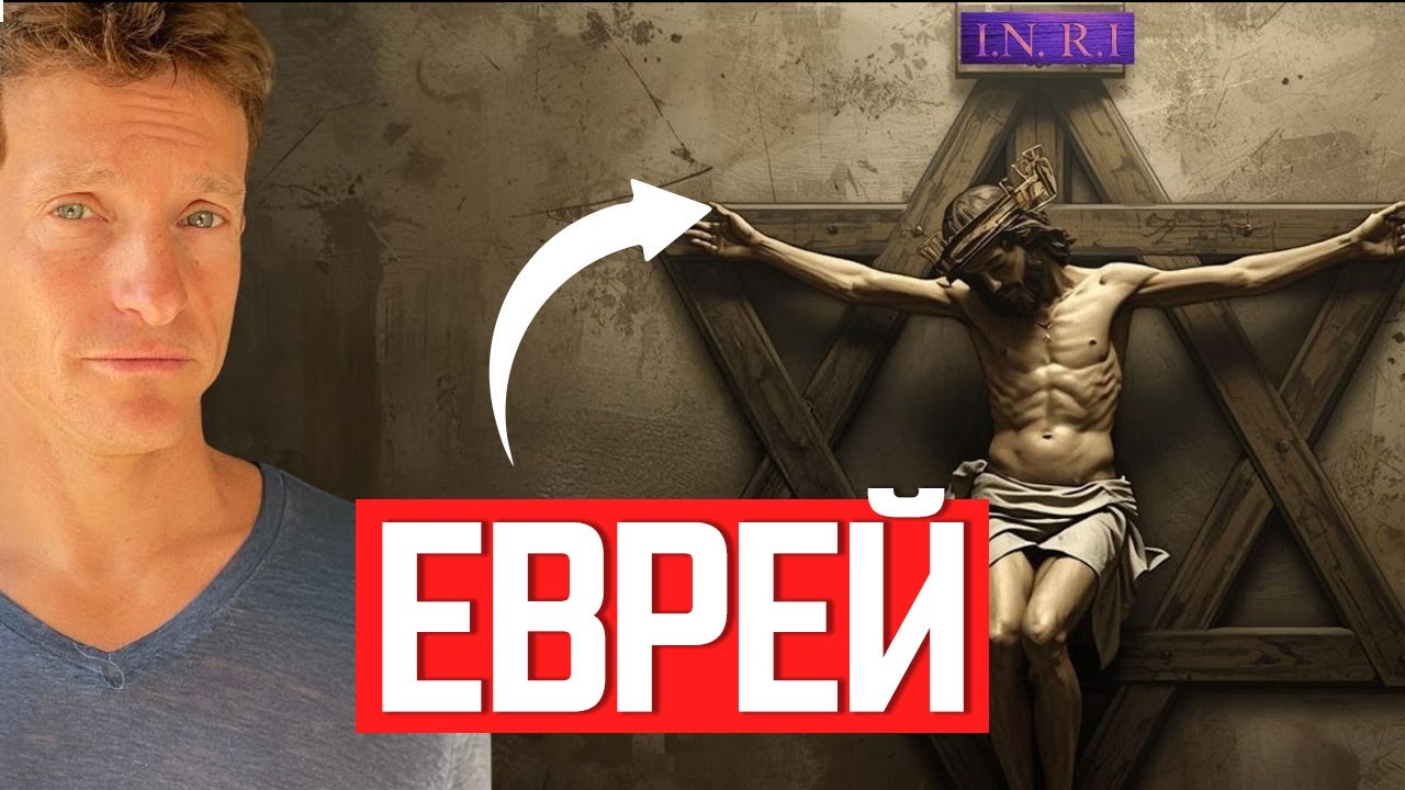Иисус был гораздо более евреем, чем вы думаете - 7 поразительных фактов