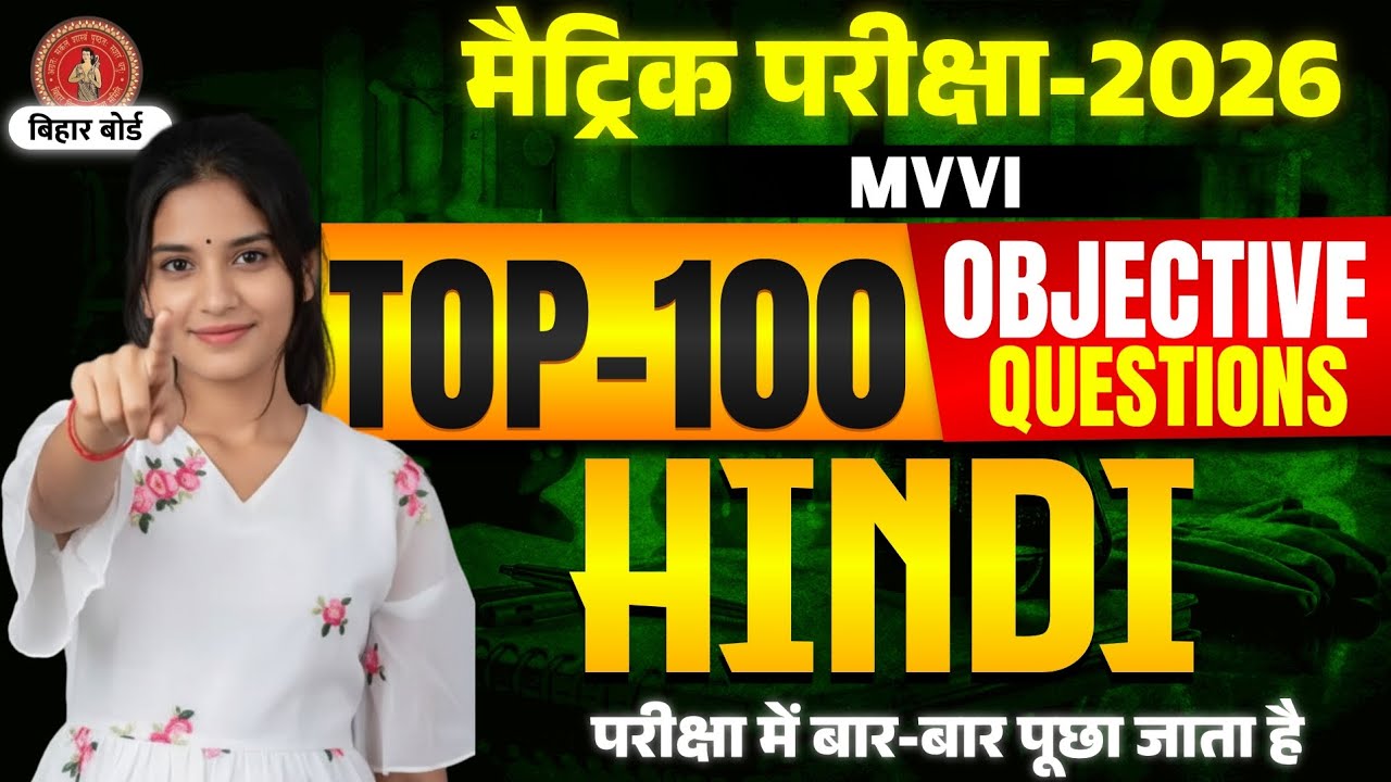  Bihar Board Class 10th Hindi Objective Question 2026 || Hindi Objective Question Class 10th