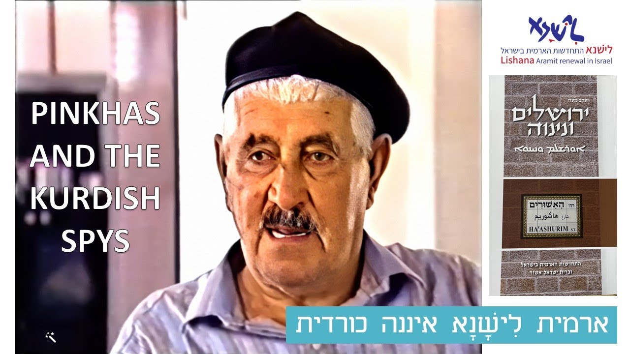 PINKHAS AND THE KURDISH SPIES  (Lishana לישנא) פנחס והמרגלים הכורדים