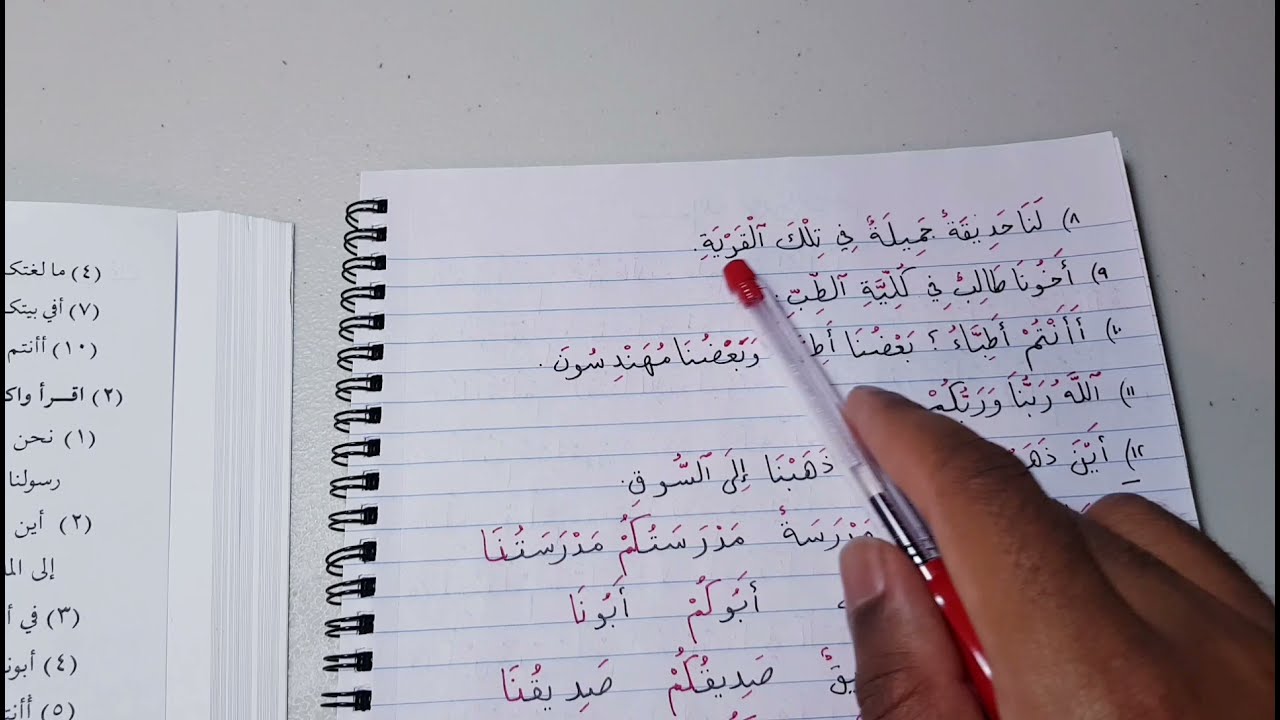 Madinah Arabic course | Book 1 - LESSON 14 (part 2)