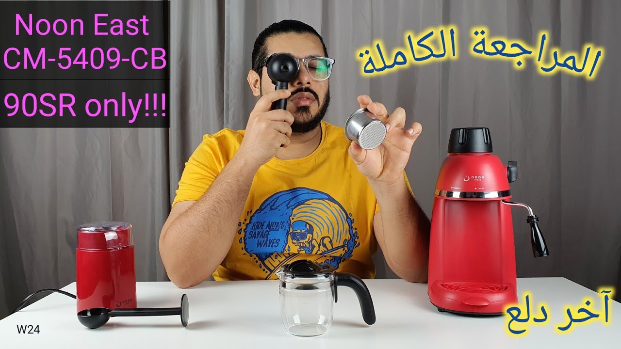 كل ما تحتاج معرفته عن ماكينة القهوة الصغيرة من نون إيست ¦¦ Noon East Coffee machine