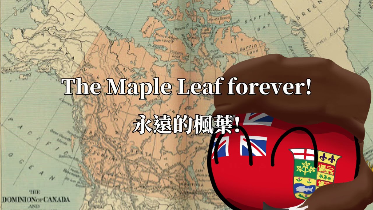 The Maple Leaf forever - 永遠的楓葉