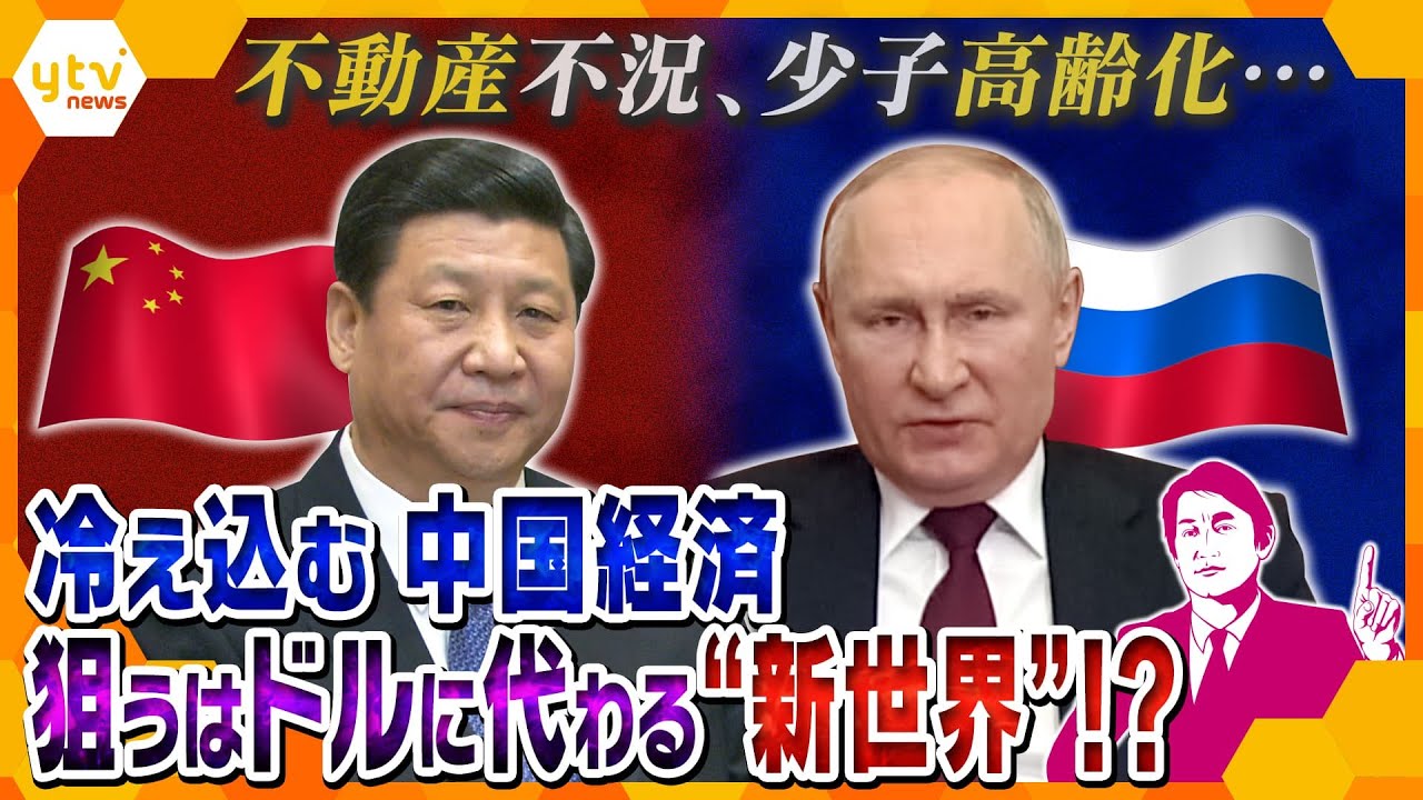 【タカオカ解説】“海外脱出”が続出⁉問題山積で経済が低迷している中国、今後の頼みは日本の補助金⁉人民元のデジタル化で狙うドルに代わる“新たな世界”