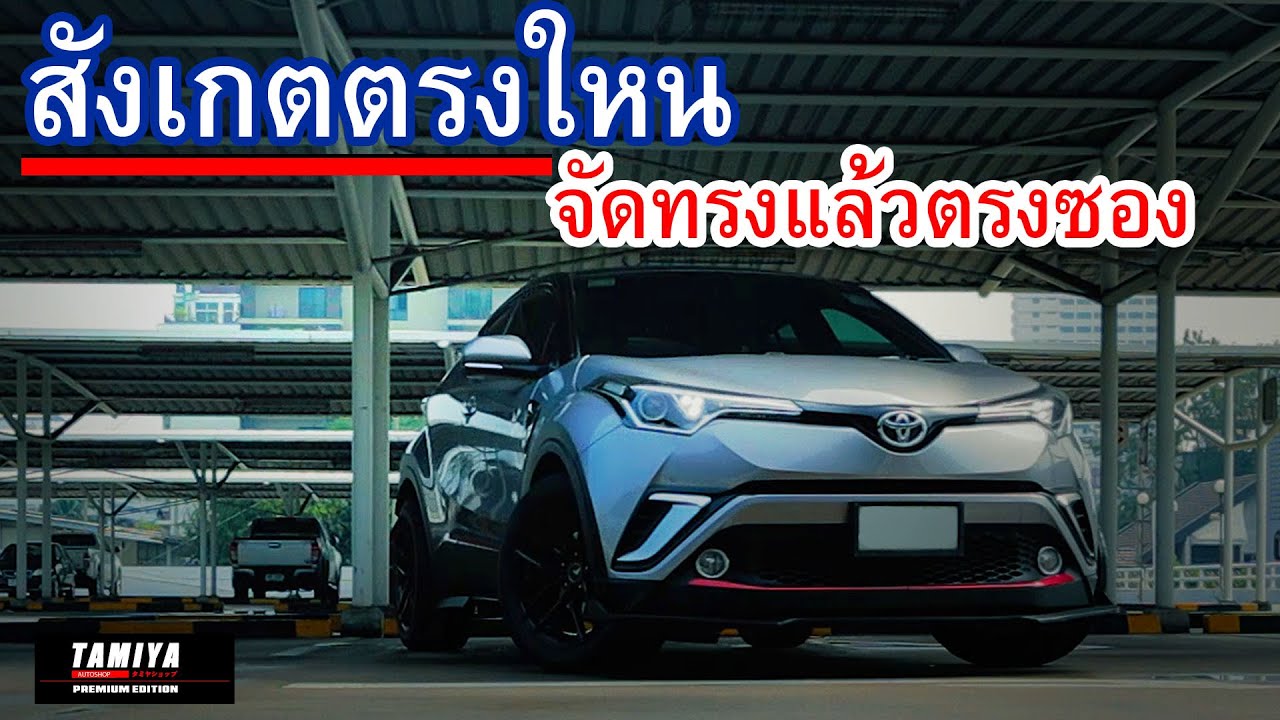 เคล็ด(ไม่)ลับ จะดูตรงใหนว่าจัดทรงแล้วตรงซอง ด้วยการหมุนพวงมาลัยแบบนี้ #automobile