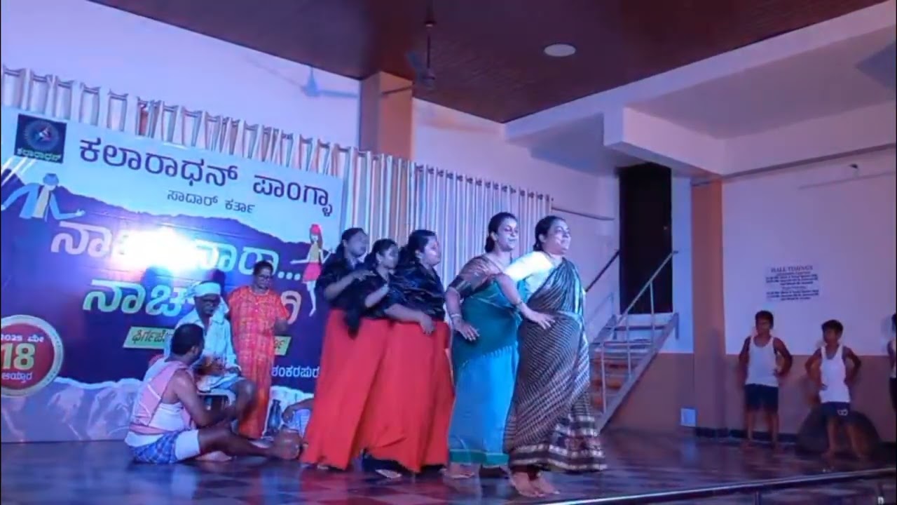ಆಂಜಾ  ಸಾರ್ಕೆo  ಚೆಡುo ತೆo,  ನಾoವ್  ತಾಚೆo ಬೆಲಾ... Konkani dance... Nach nara.. Nach nari... 2025
