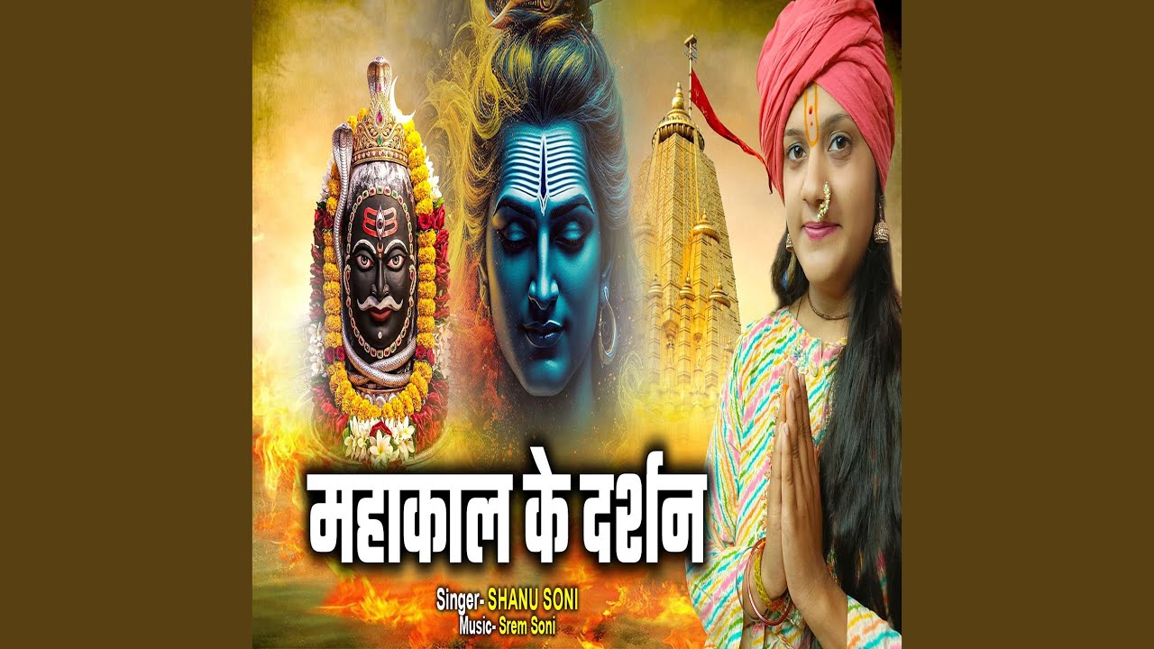 Mahakal Ke Darshan