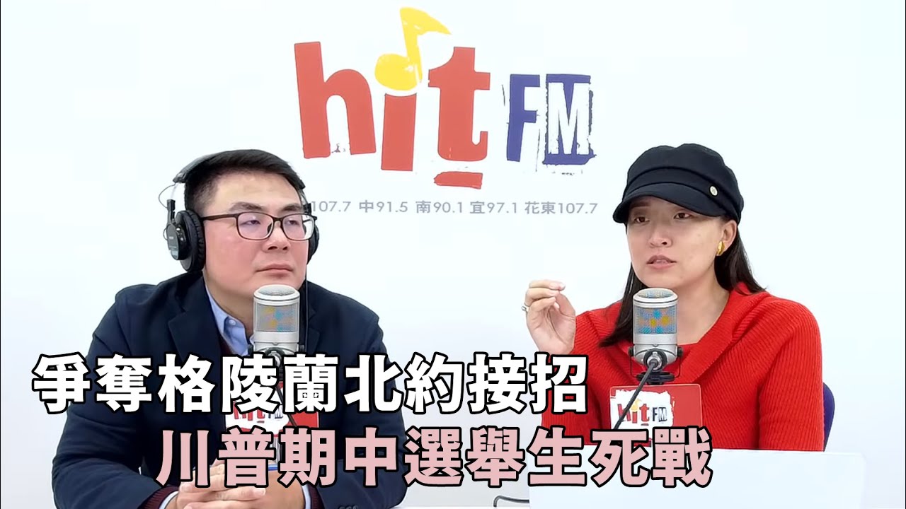 20260123《嗆新聞》黃揚明專訪TVBS資深記者 劉亭廷