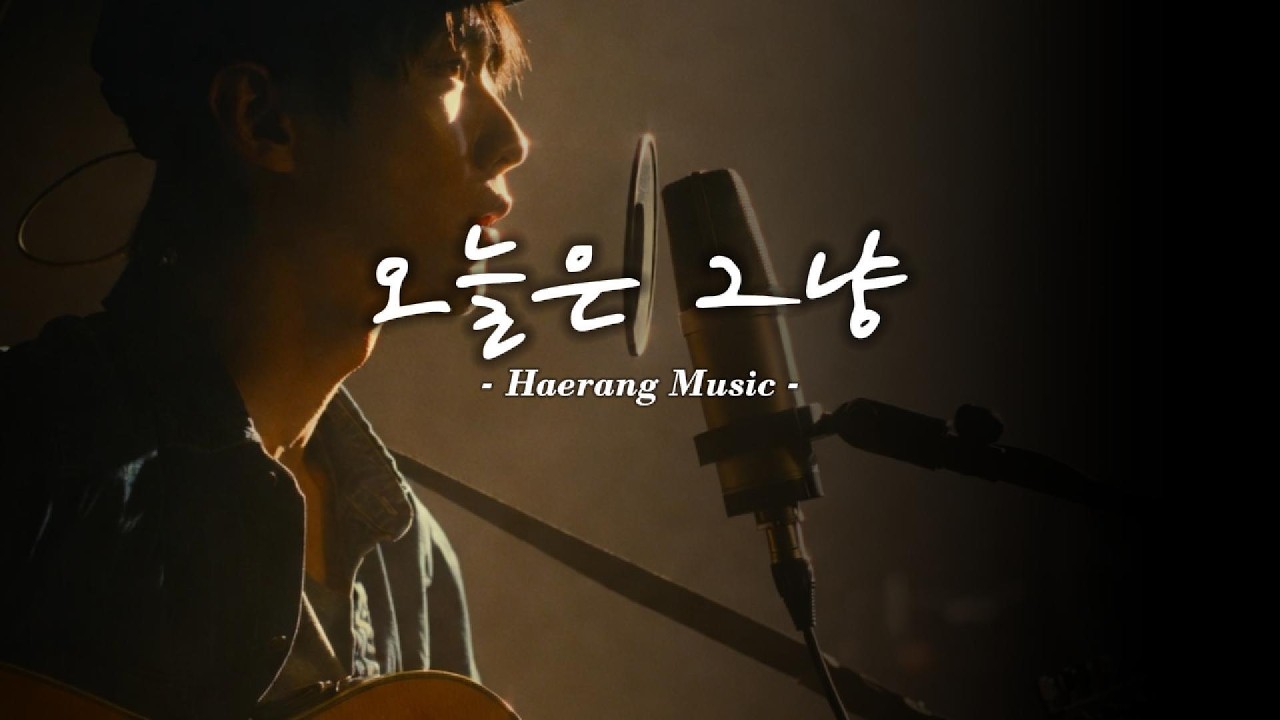 [ 오늘은 그냥 ] ... 감성발라드 / EmotionalBallad