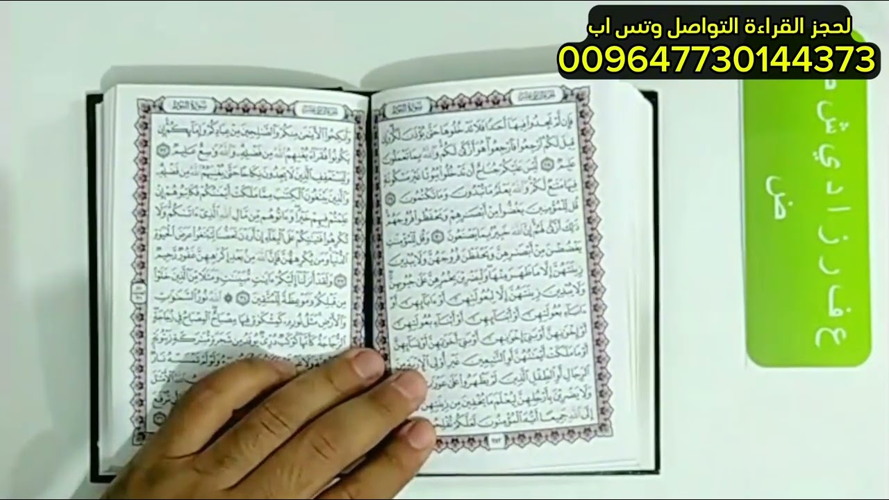 استخارة بالقرآن تكشف لك رسالة ربانية عن أمرك المُعلّق | لا تتجاهل هذا النداء