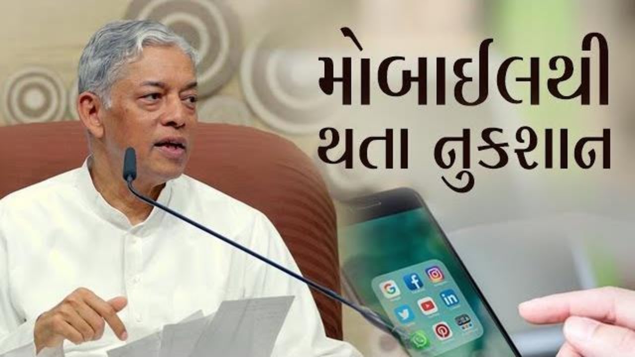 મોબાઈલથી થતા નુકશાન | Adverse effects of Mobile Phone | Pujyashree Deepakbhai