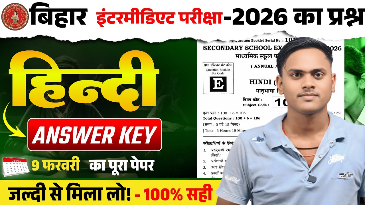 HINDI ANSWER KEY 🔐 2026 BIHAR BOARD || HINDI EXAM ANSWER KEY || 07 FEBRUARY ANSWER KEY