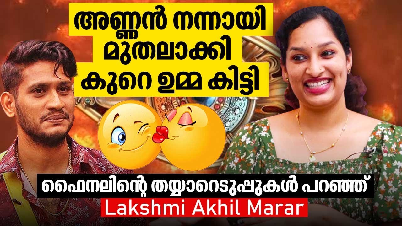 ശോഭ അണ്ണനോട് ചെയ്തത് ചോദിക്കും എന്ന് പറഞ്ഞാണ് മക്കൾ ഹൗസിൽ പോയത് പക്ഷെ.. | Lakshmi Akhil Marar
