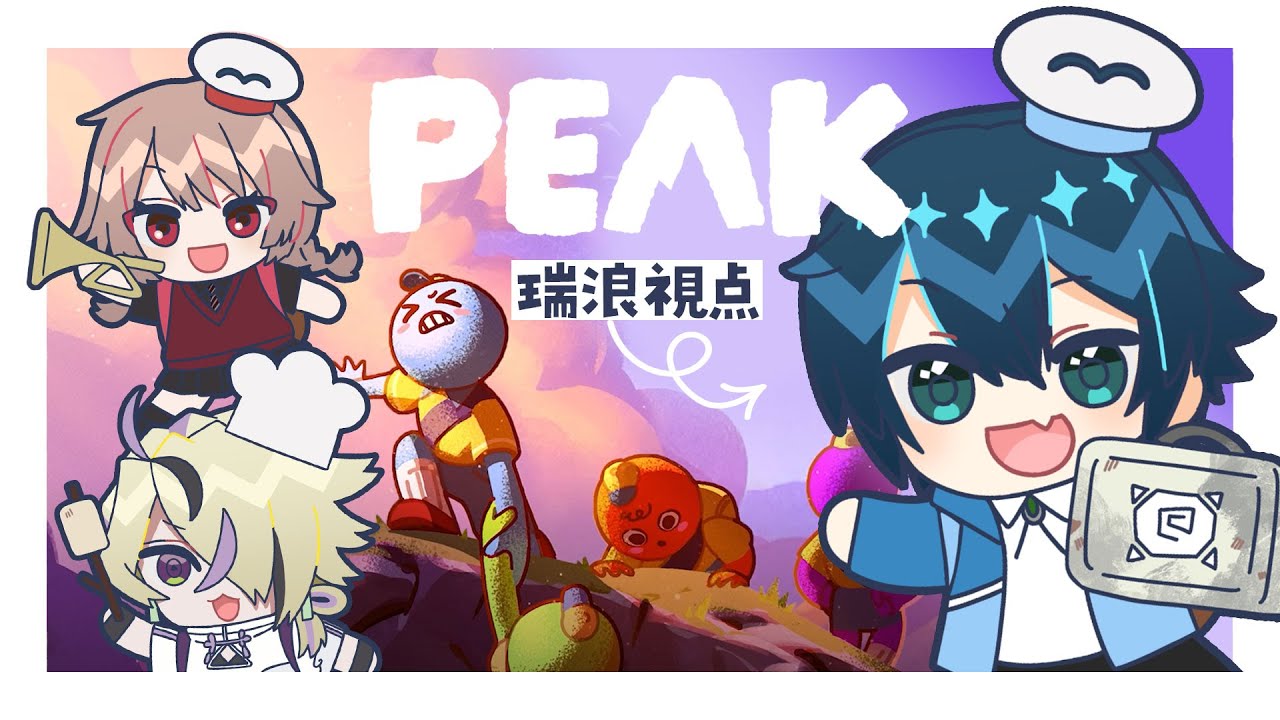 【⛰PEAK⛰】山においでよ カニもあるよ【コラボ】