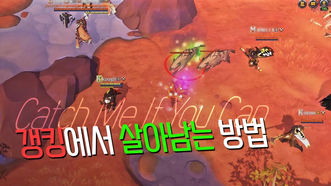 갱커를 피하는 도주 경로 짜는 법 - 갱킹회피 심화 과정 - 알비온 온라인