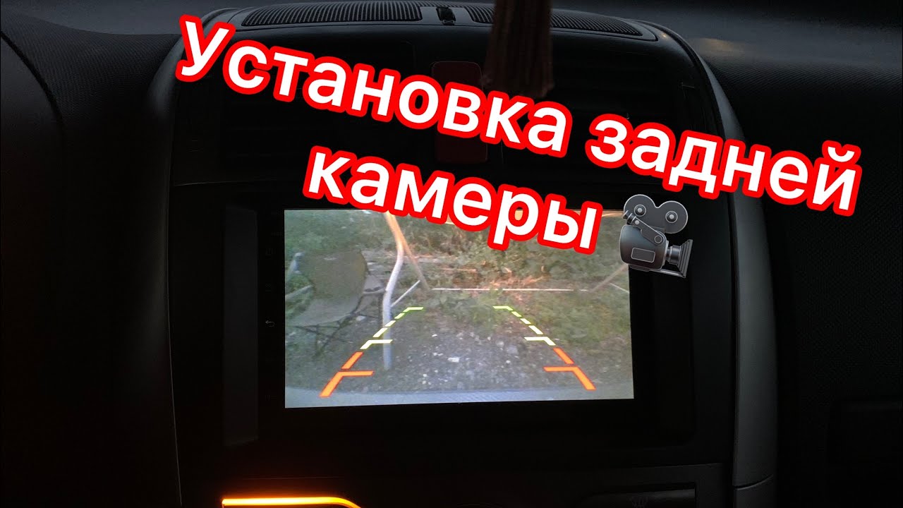 Устанавливаем камеру заднего вида ( Тойота Аурис 2008 )