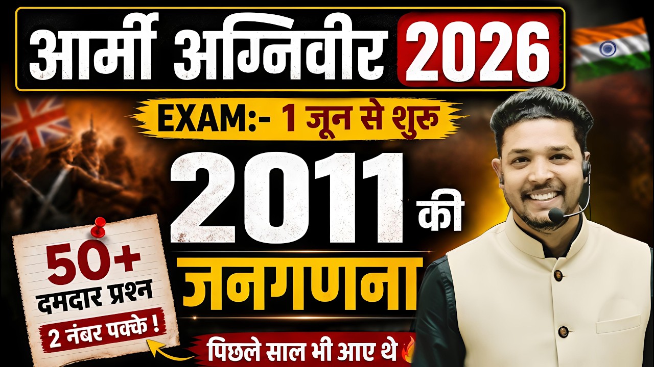 Army Agniveer 2026 | 2011 की जनगणना Top 50+ Questions / 2011 Census Top 50 Questions / Topic Wise gk