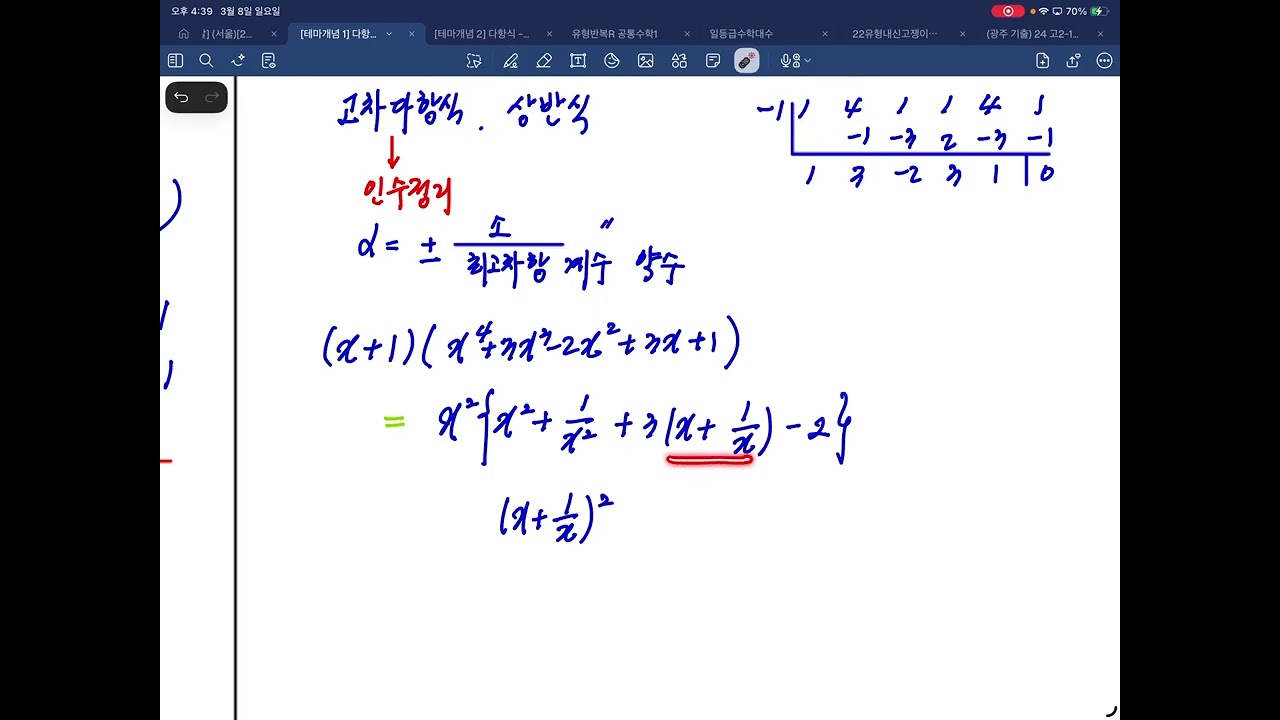 인수분해-상반식(26.03.08)