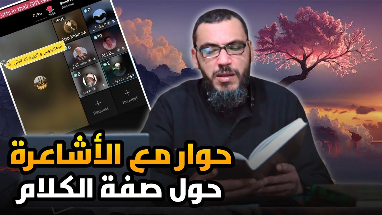 هل القرآن مخلوق عند الأشاعرة؟ | حوار مع الشيخ محمد المالكي الأشعري