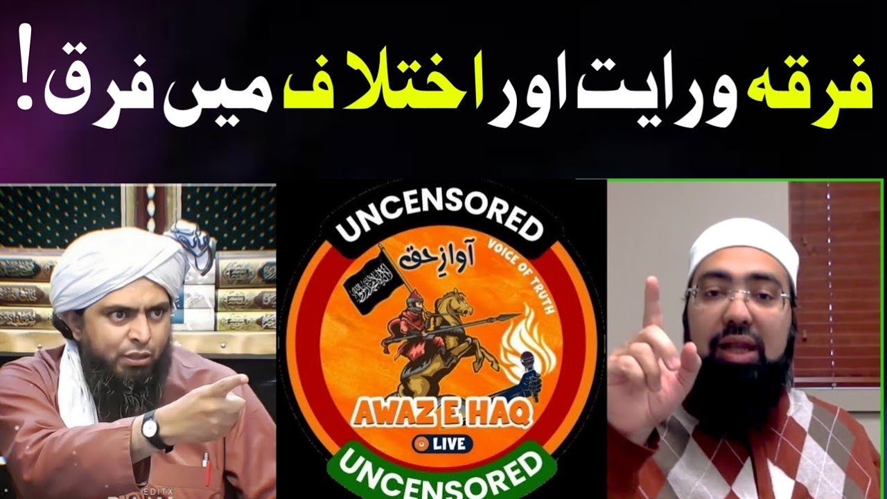 Firqa Wariyat Aur Ikhtalaf me Farq By Amir Haq ❕ Dr Yasir Nadeem Al Wajidi ❕ HKD Haq Ka Daai 🔥