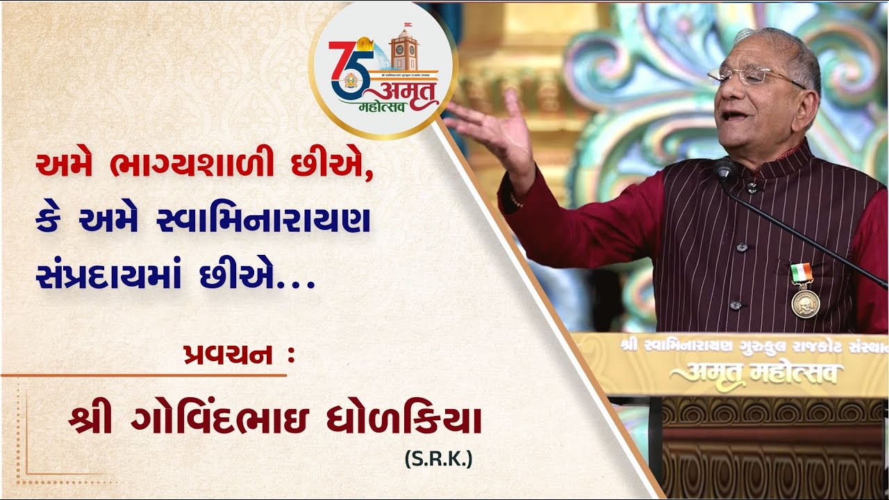 Govindbhai Dholakia Speech || #AmrutMahotsav #RajkotGurukul