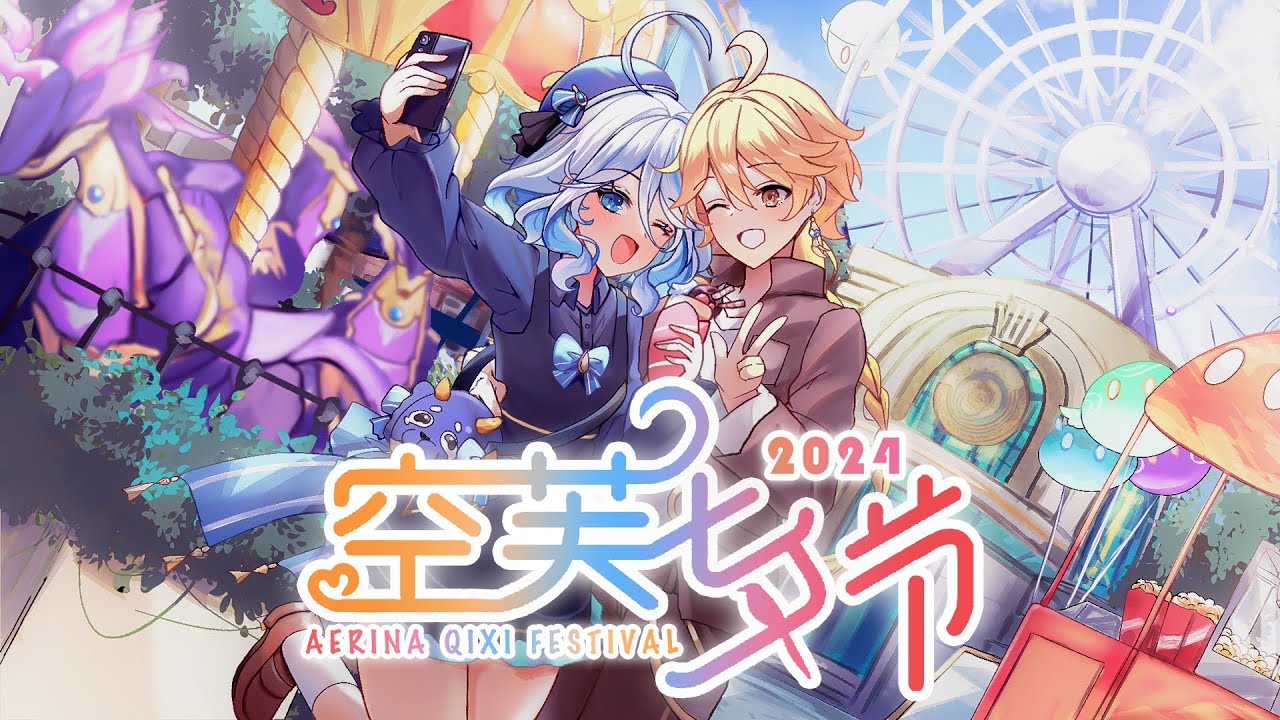 Aerina Qixi Festival 2024 Special Program Official Full Video