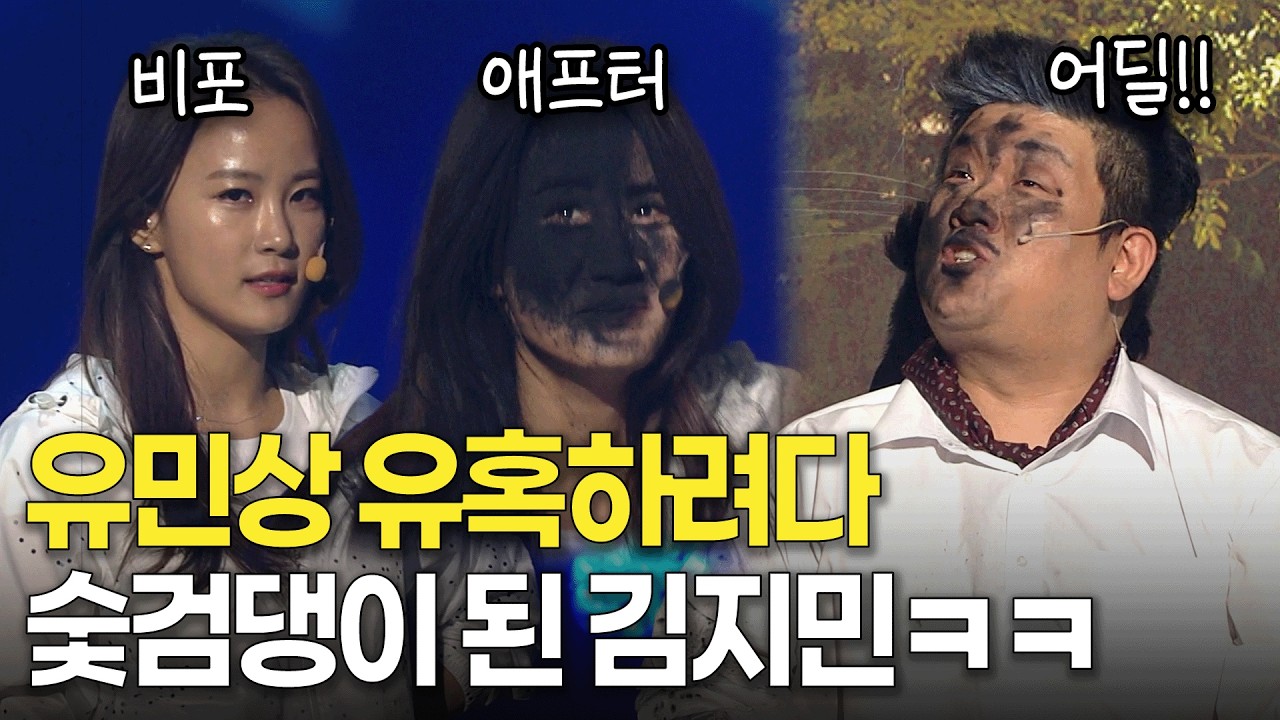 유민상 꼬시려면 이 정도는 각오해야 함 ㅎㅎㅎ | KBS 방송