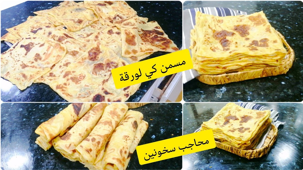 هذو هما محاجب ومسمن لي لازم تتعلميهم💪مسمن ومحاجب2*1بدون اضافات بسميد فقط ونتيجة جد مبهرة