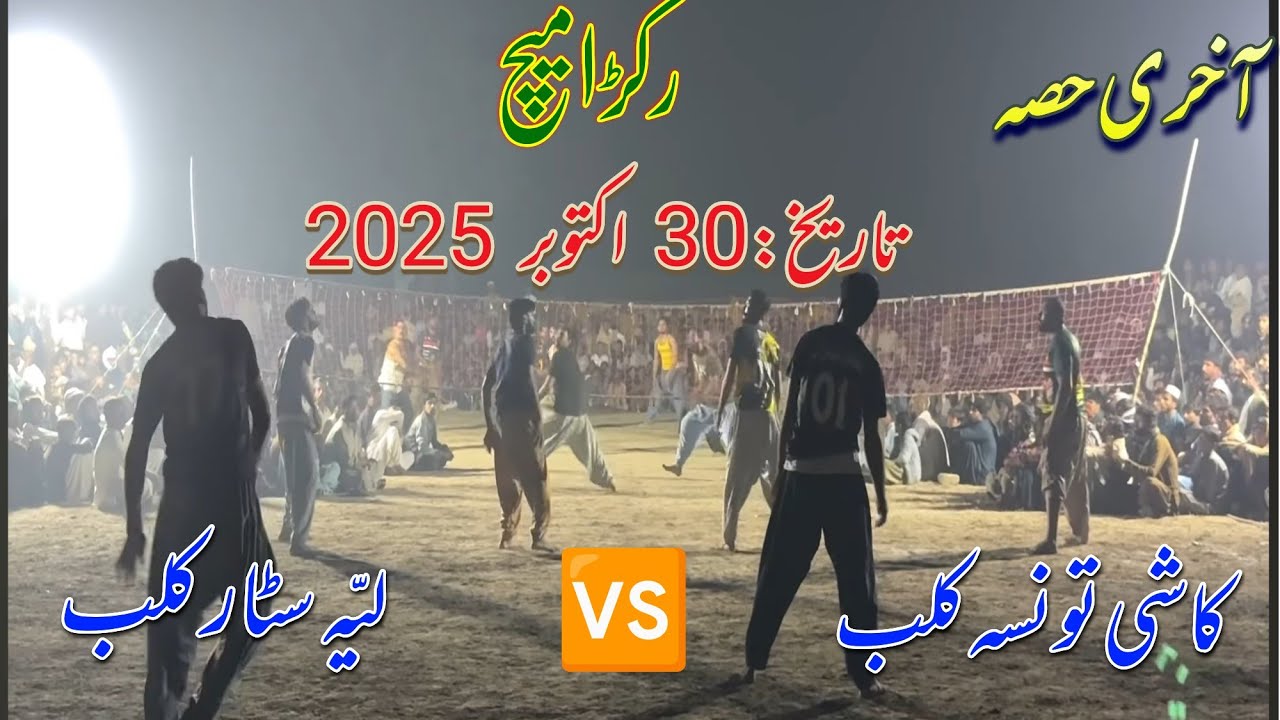 Last part kashi taunsa vs layyah club new volleyball match 2025