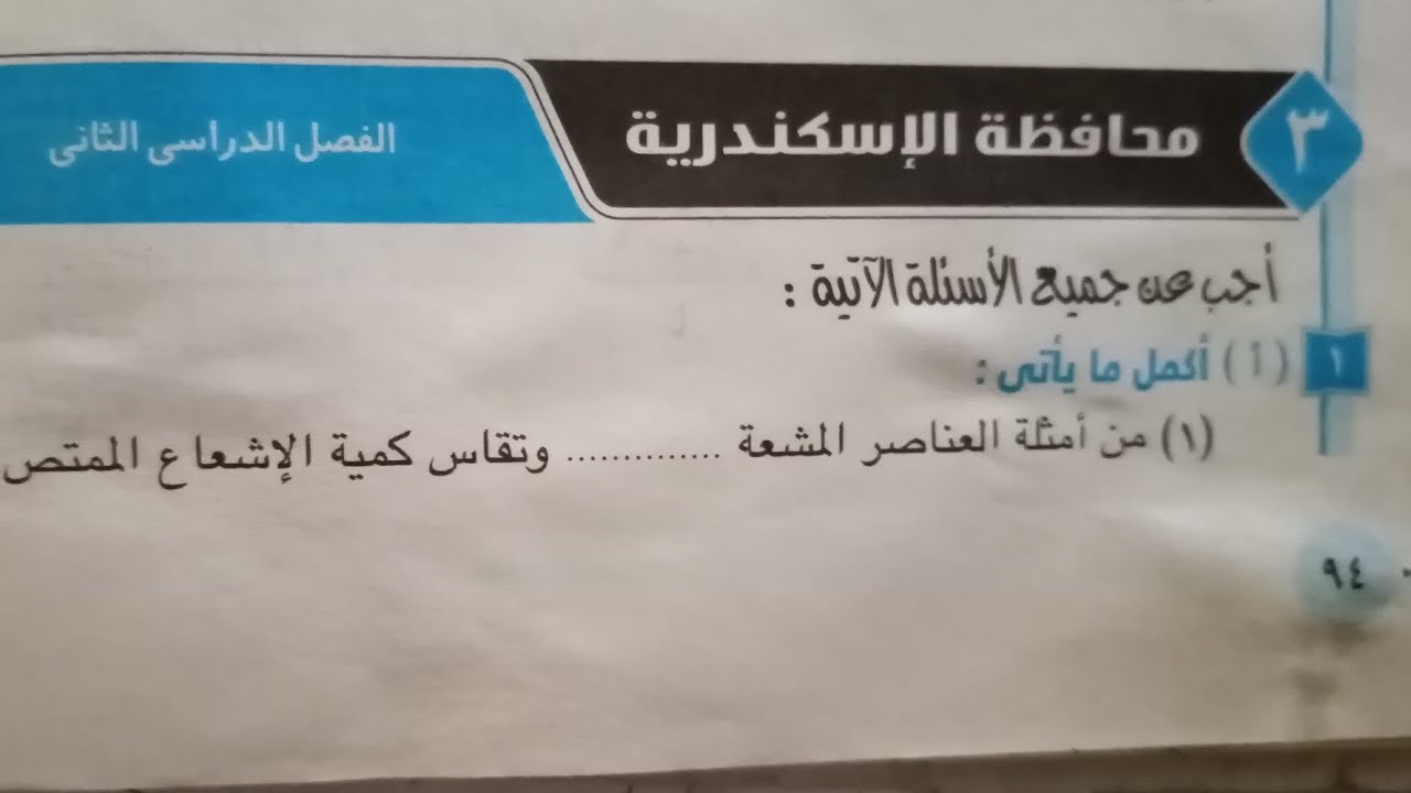 حل امتحان محافظه الاسكندرية علوم للصف الثالث الاعدادى ترم ثاني 2021