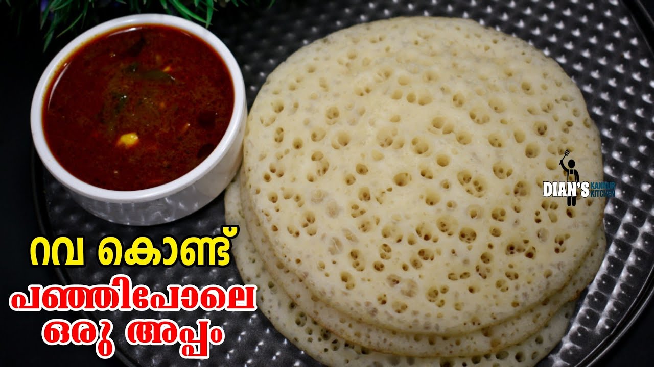റവ മിക്സിയിൽ ഇത്പോലെ അരച്ചെടുക്കൂ, അപ്പൊ തന്നെ ചുട്ട് എടുക്കാം നല്ല രുചിയുള്ള പഞ്ഞിപോലൊരു അപ്പം 💯👌