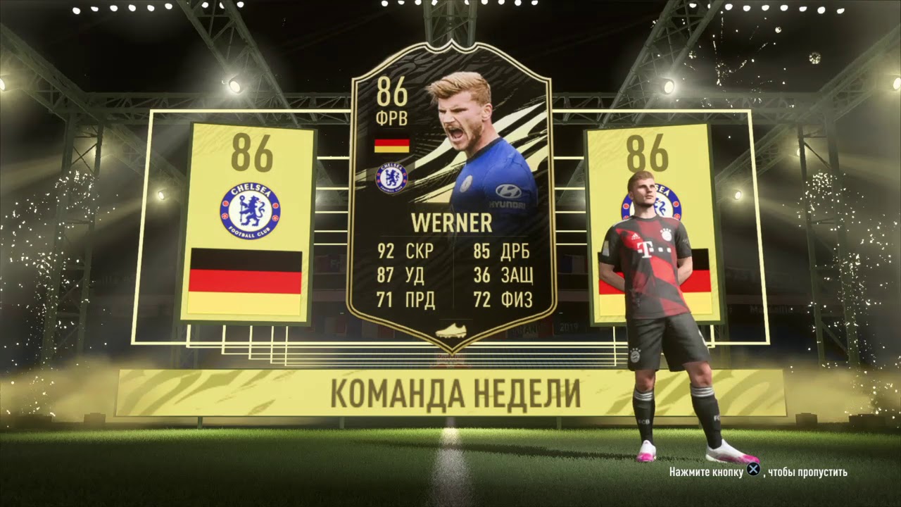 FIFA 21 Werner 86+