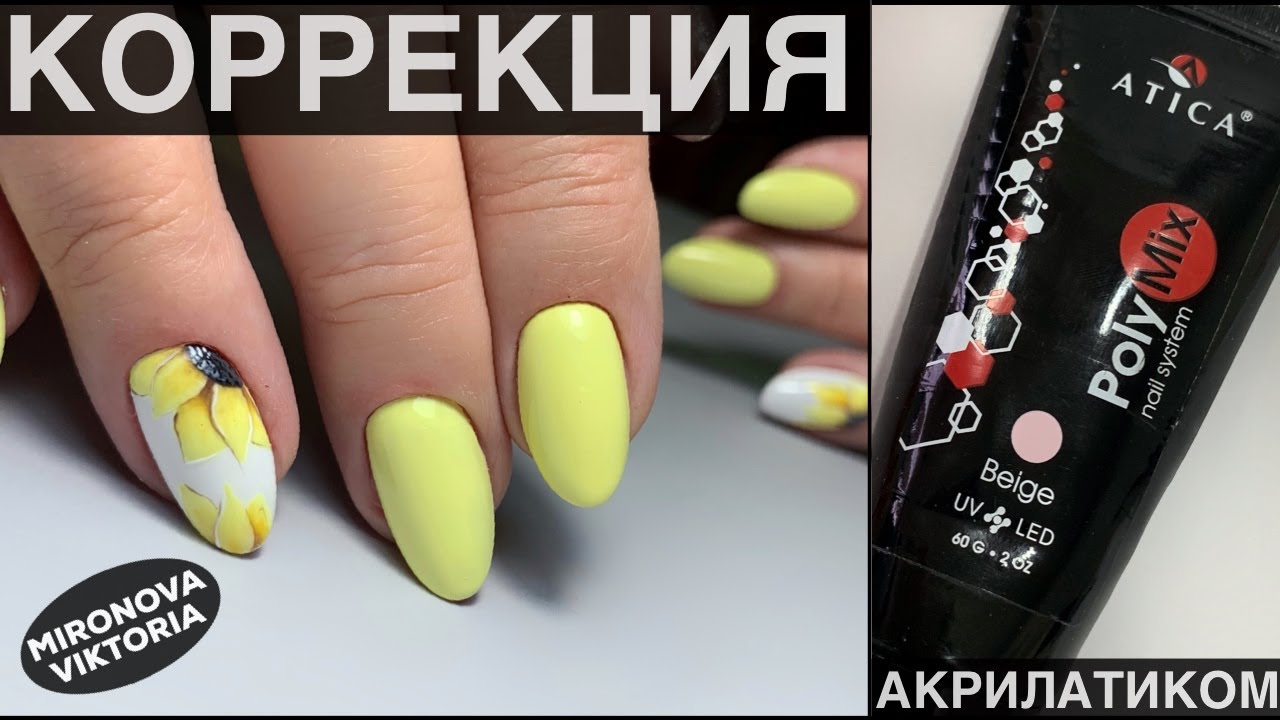 Подсолнух/ Яркие желтые ногти/ Коррекция акрилатиком