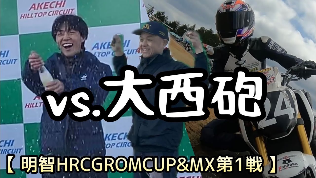 ダブルで挑む2025初陣　砲台バトル【明智グロムカップ&MX第1戦】