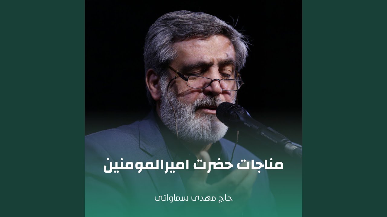 مناجات حضرت امیرالمومنین 2