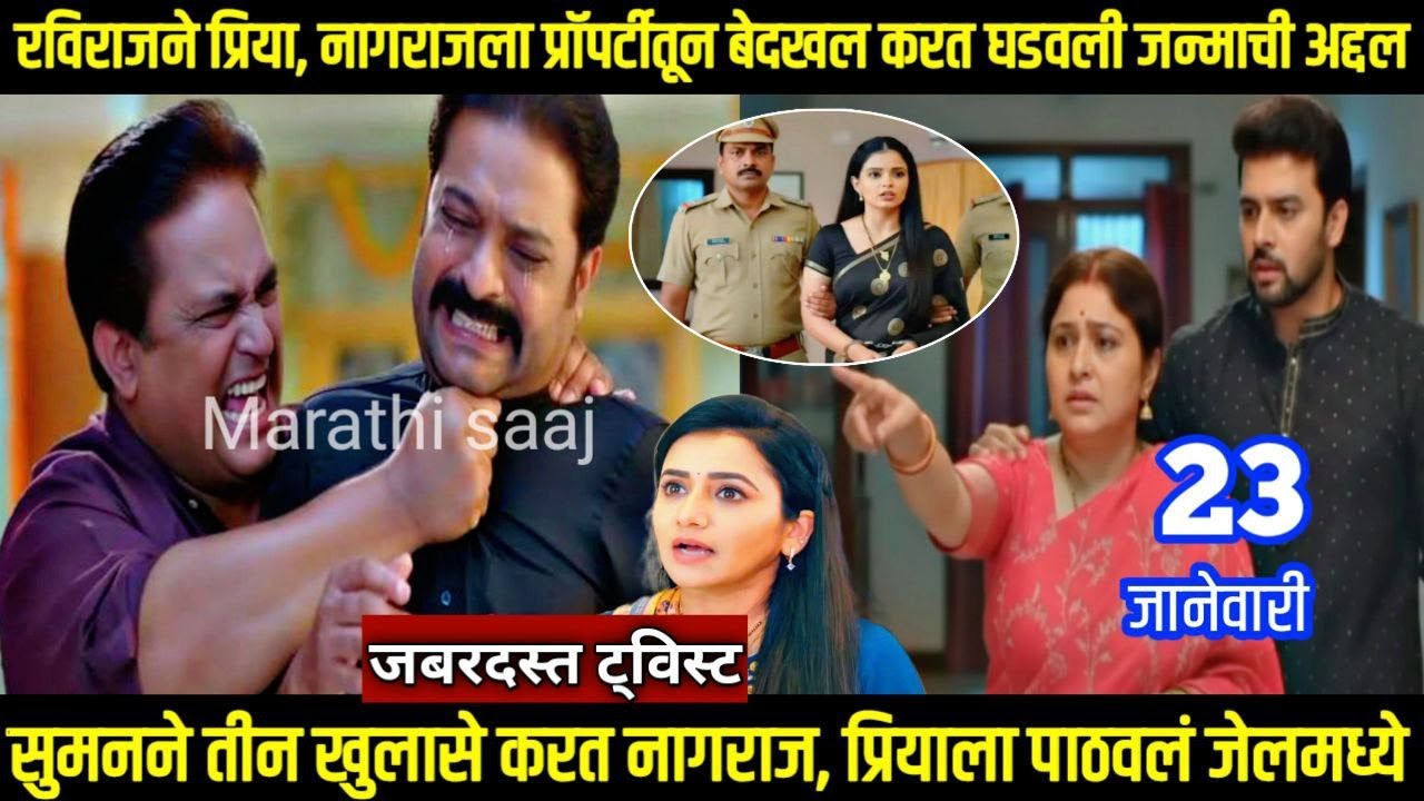 रविराजने प्रिया, नागराजला प्रॉपर्टीतून बेदखल केलं tharla tar mag next episode review ठरलं तर मग