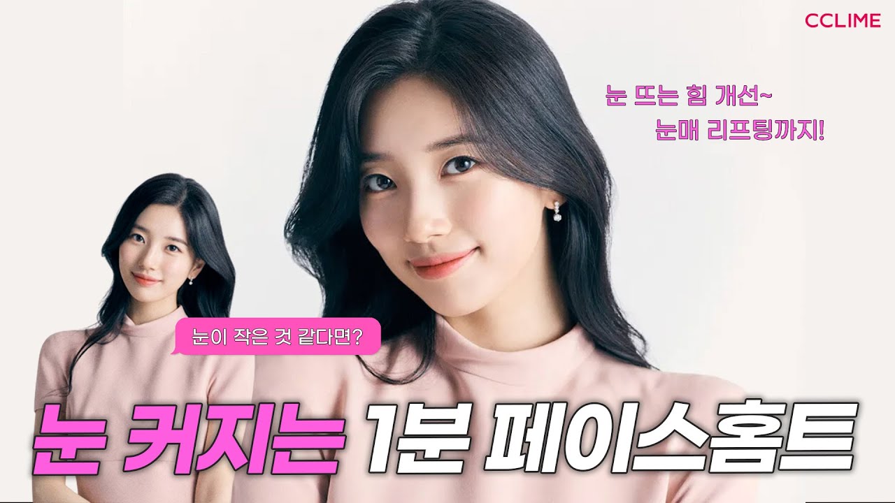 [Eng sub] 눈 작아 보일 때👀, 이것부터 해보세요!ㅣ끌페홈 EP.166