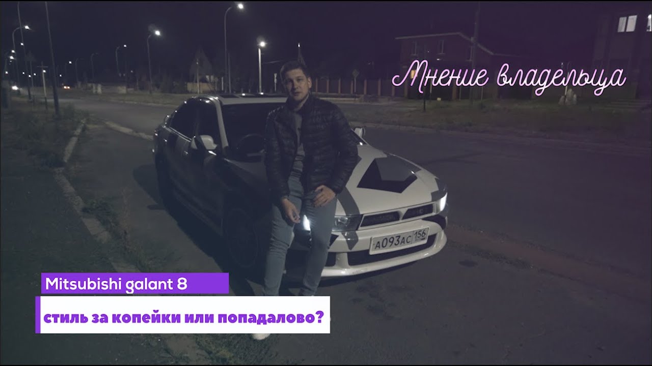 Что из себя представляет ГАЛАНТ 8? Мнение от владельца.