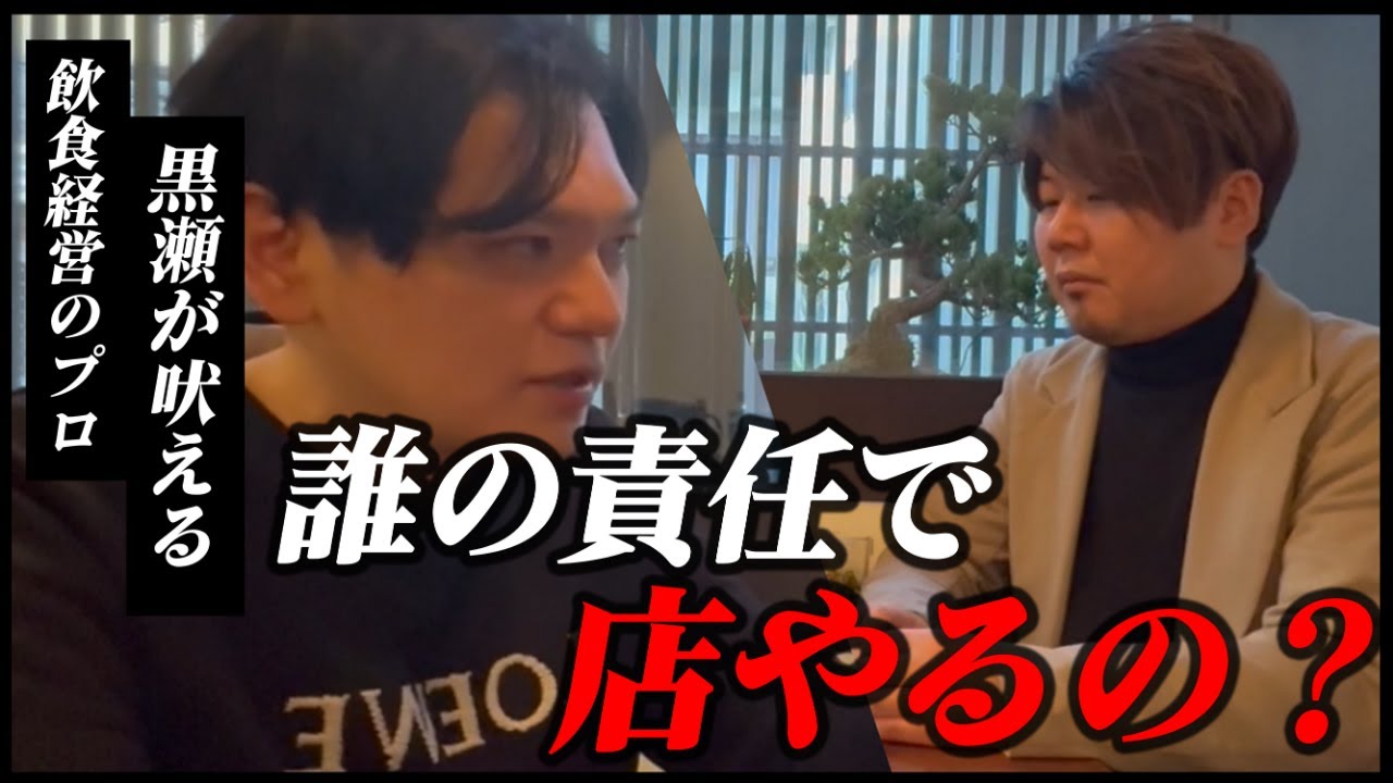 【大ピンチ】このままだとマジでやばい。『俺だったら100%黒字』と語る理由とは（後半）vol.56