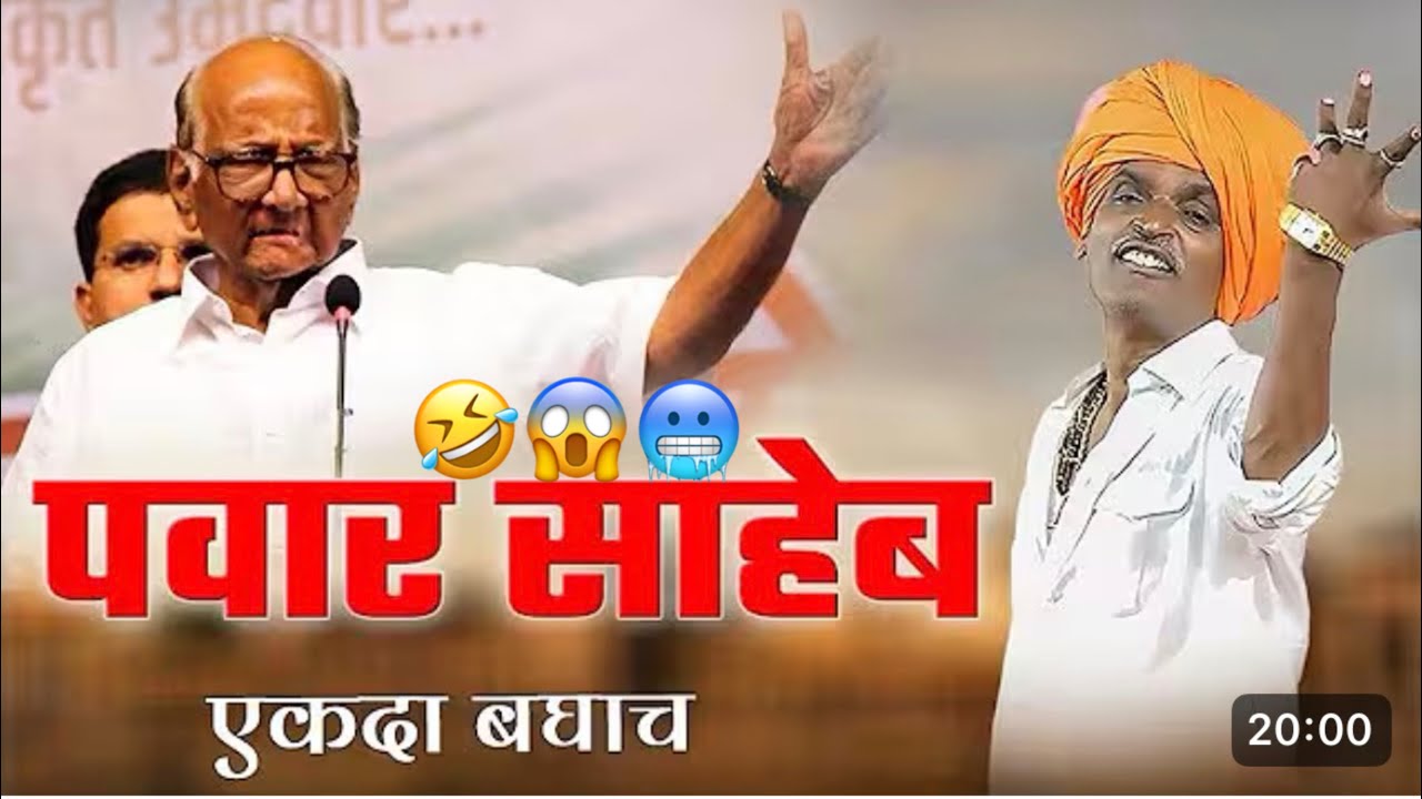 पवार साहेबांचं काम 🙏 || इंदुरीकर महाराज कीर्तनातून सांगतात पवार साहेब कशे होते 