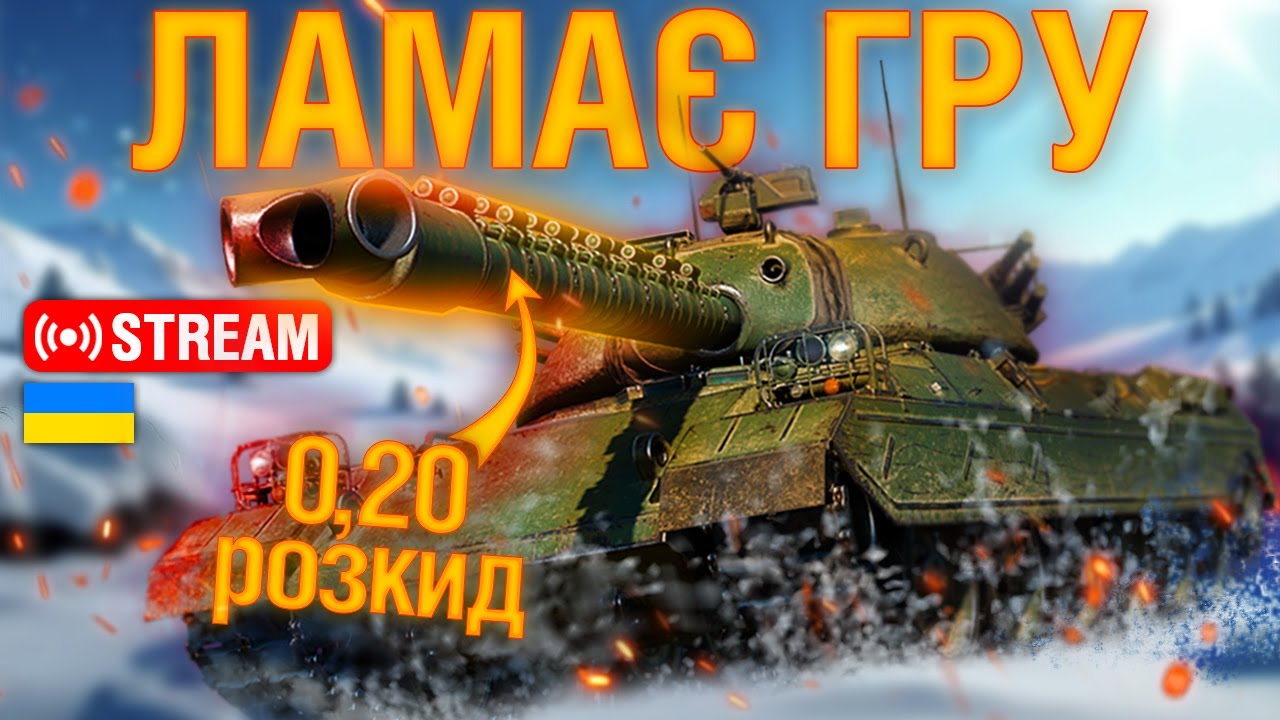 🔥Легальний ЧІТ на Type 71 | Ентузіаст WoT