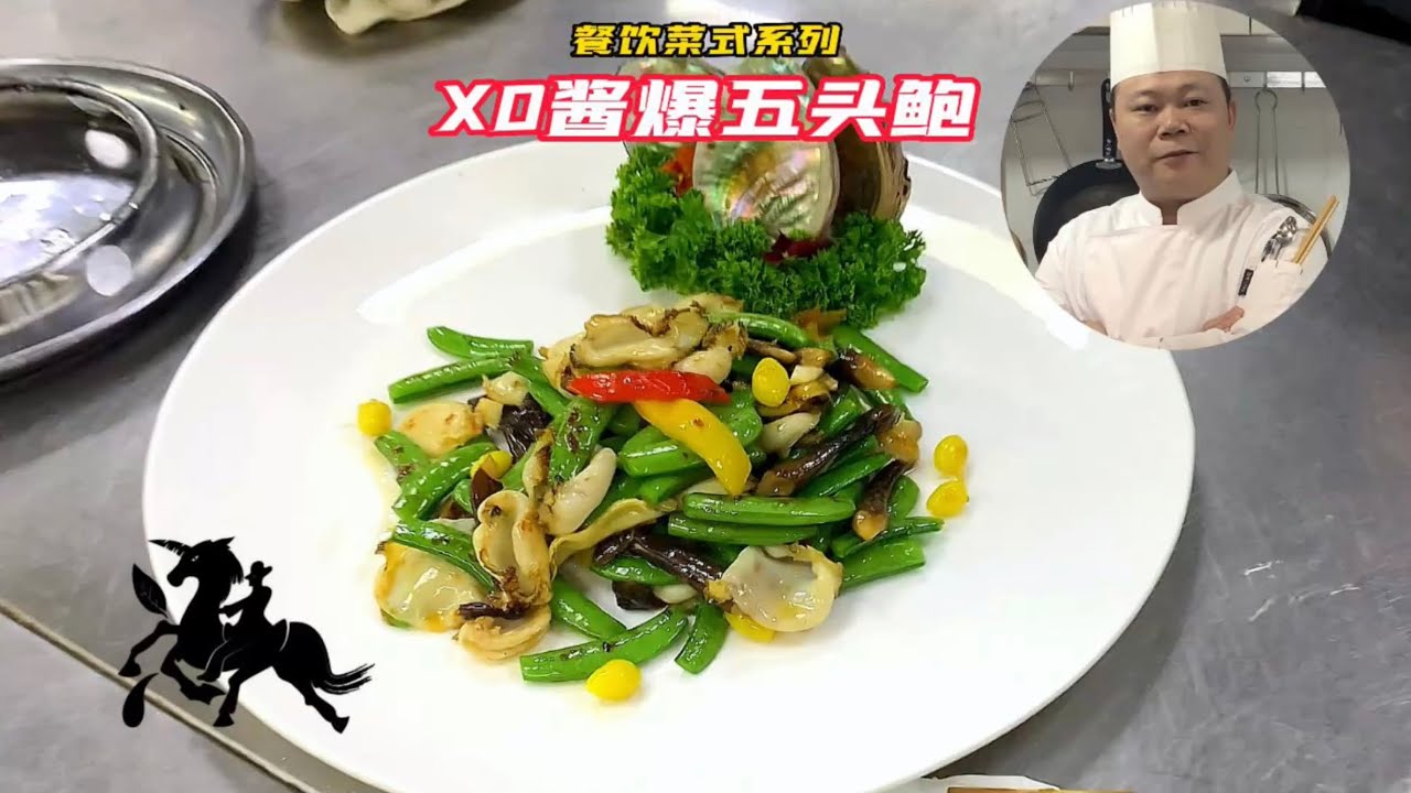 廚師長教你：xo醬爆鮑魚的做法，學會先收藏#chinesefood #中餐 #家常菜 #教做菜 #烹飪節目