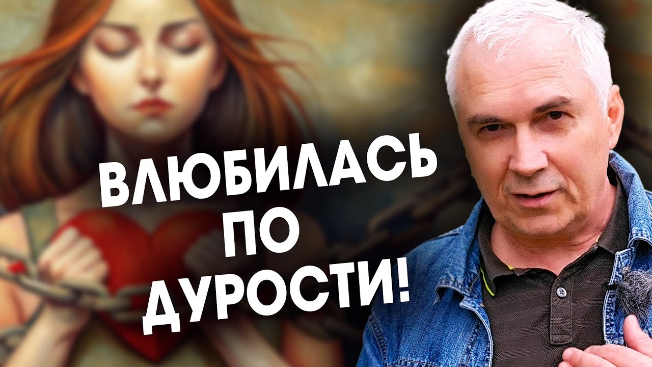 Влюбилась по дурости! Любовный треугольник? 💬 Александр Ковальчук 💬 Психолог Отвечает