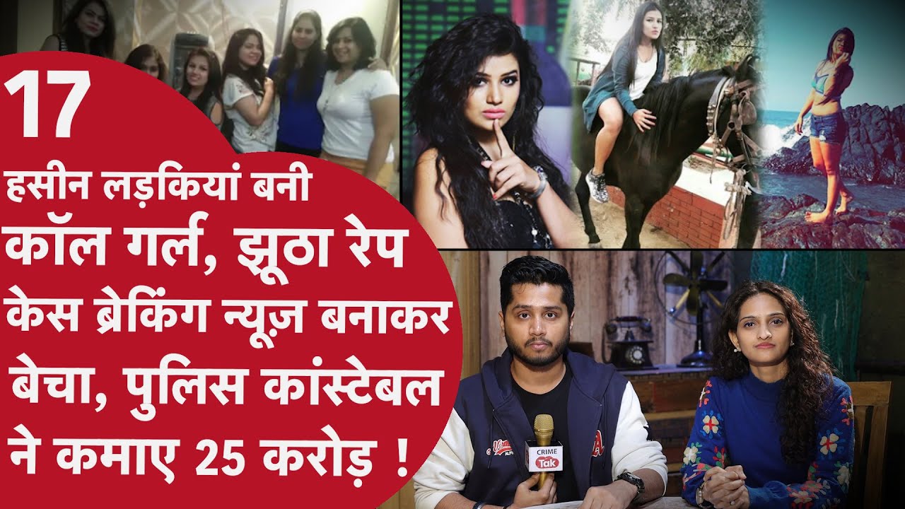 Police, वकील, पत्रकार चला रहे थे Honeytrap गैंग, 5 Star Hotel में हर रात करते थे Models का Selection