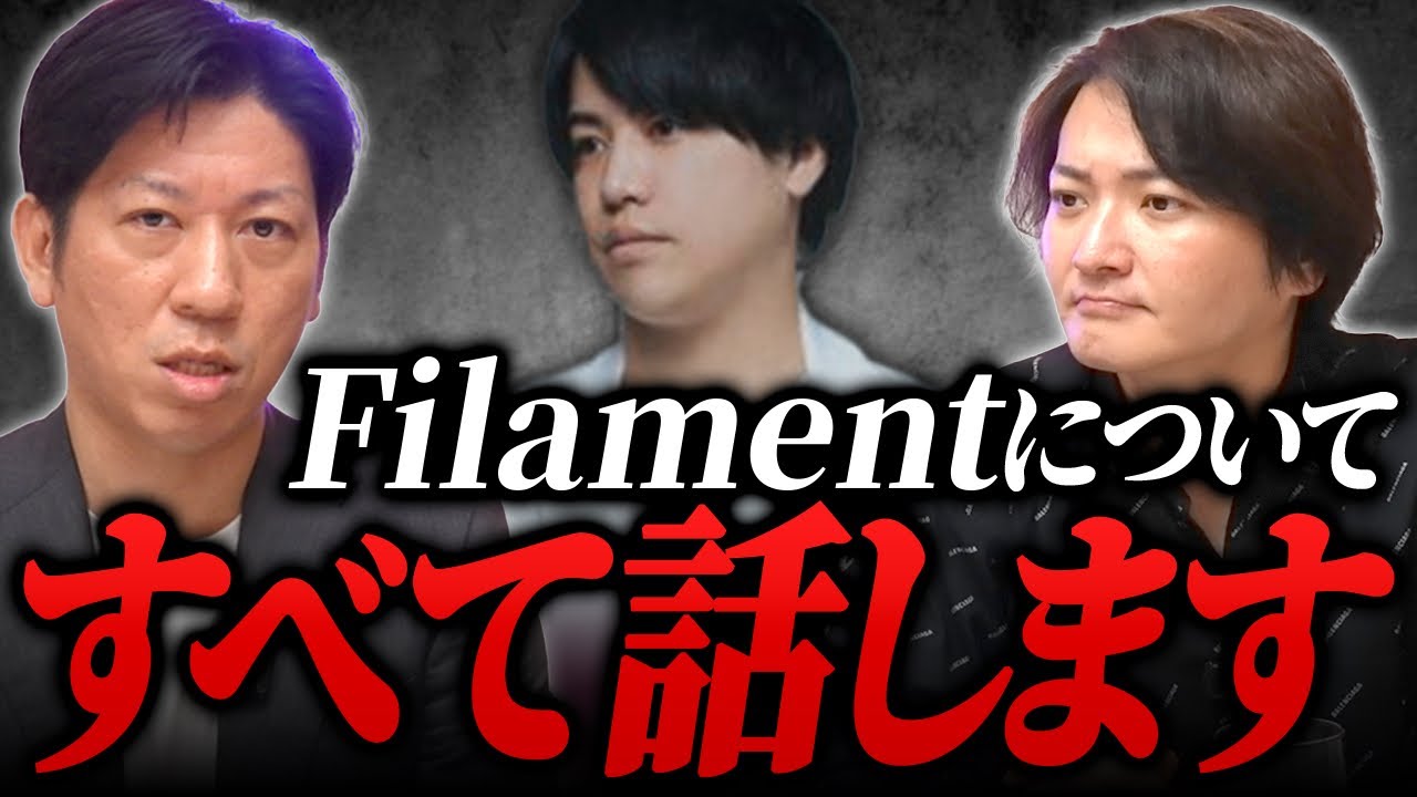Filamentに何が起こった！？オーナー坂井さんは●億円の損失！？｜フランチャイズ相談所 vol.3989