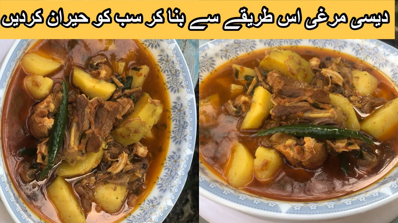 Desi Chicken Aloo Recipe | Desi Murghi Shorba Recipe