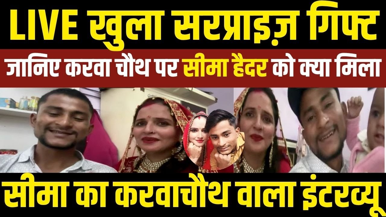 Karwa Chauth Interview: Seema Haider on Love, Parampara & Surprise Gift | FM News
